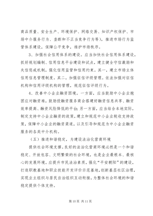 优化营商环境研讨材料 (4).docx