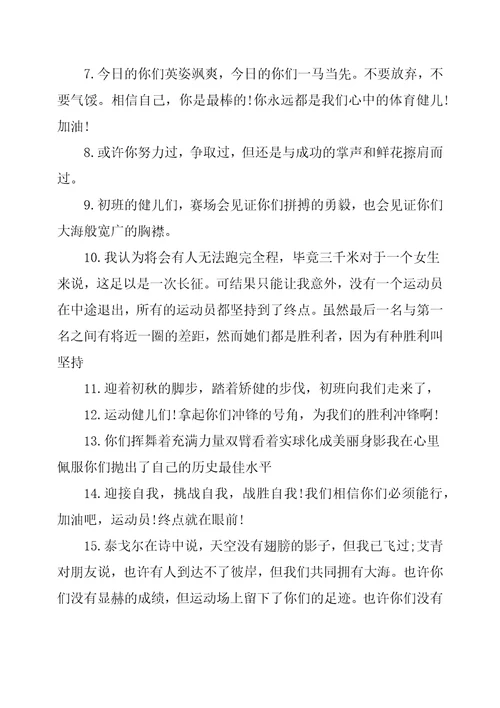 运动会2019竞技短跑的通讯稿