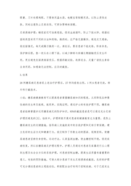 糖尿病足的预防及护理唐翠梅.docx