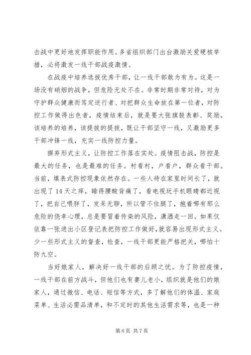 学习疫情防控优秀事迹心得感想.docx