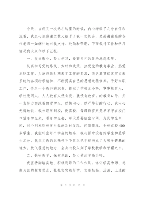 教师述职报告3分钟范文五篇2021.docx