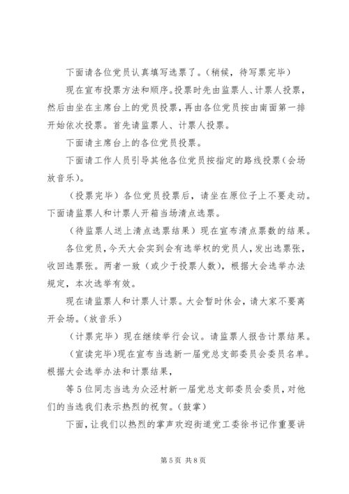 村党委换届选举党员会议主持词 (2).docx