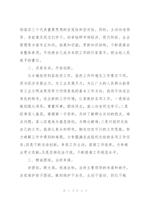 领导就职发言.docx