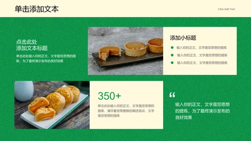 绿色中国风中秋节中式糕点营销方案PPT演示模板