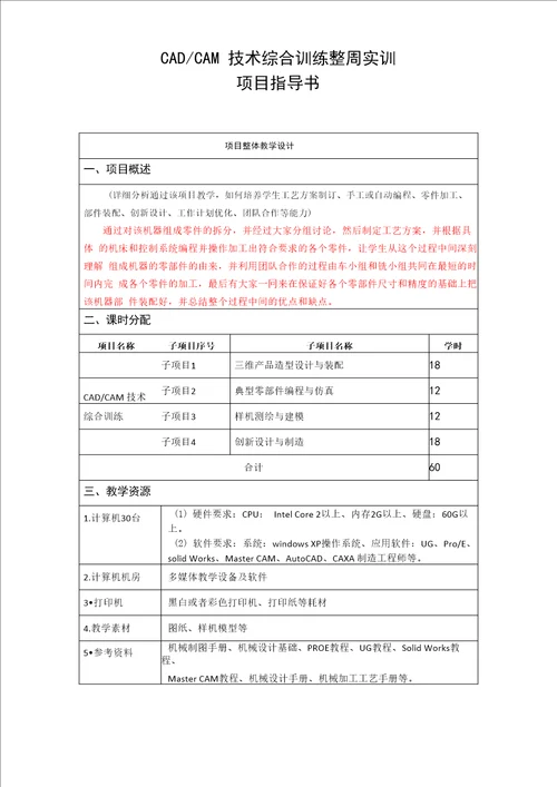 CADCAM综合训练整周实训项目任务书