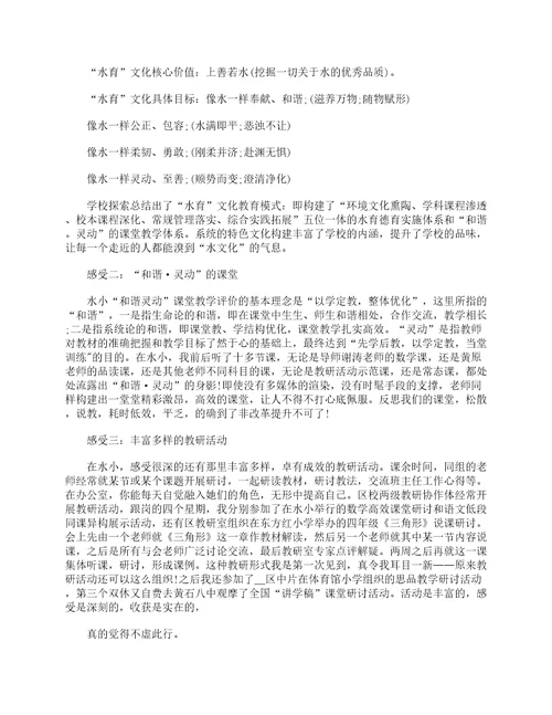 2023教师研修总结