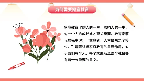 卡通插画家庭亲子教育讲座PPT模板