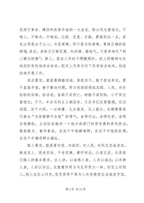基层党员干部践行“三严三实”心得体会.docx