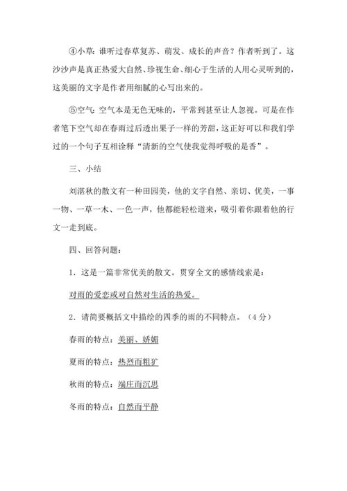 七年级语文上册第一单元知识点梳理.docx