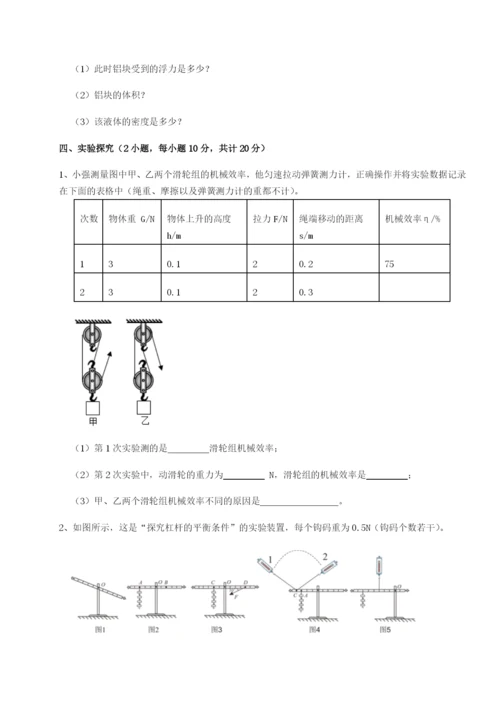 小卷练透广东茂名市高州中学物理八年级下册期末考试专项测评练习题.docx