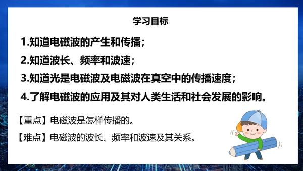 无线电电磁波信号通用PPT模板