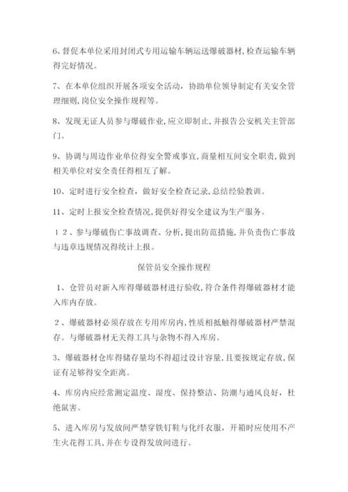 民用爆炸物品安全操作规程.docx