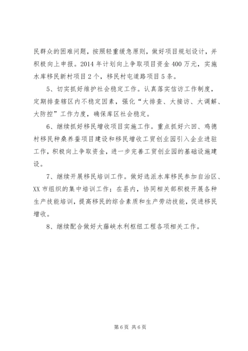 水库移民工作管理局年度总结及计划 (3).docx