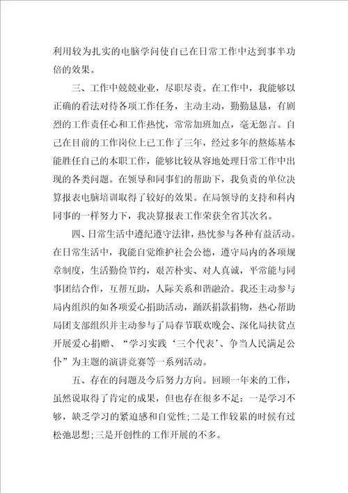 财政局个人年度工作总结三篇