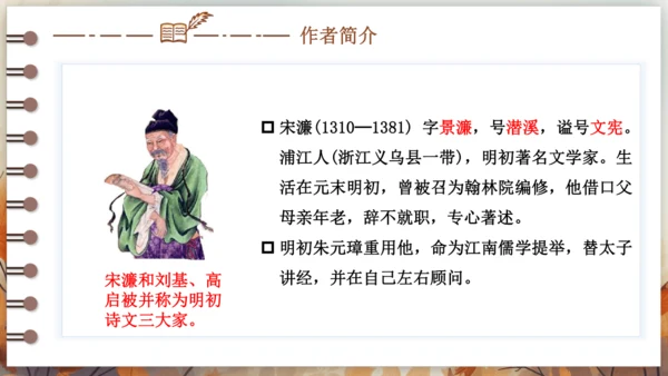 11 送东阳马生序 课件(共49张PPT) 2024-2025学年语文部编版九年级下册