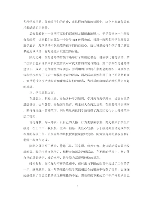 精编之教师试用期工作总结范文.docx