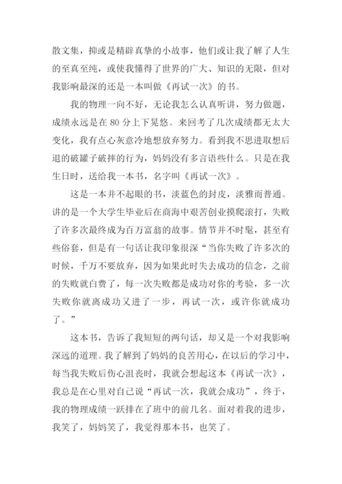 我在读书中成长800字.docx