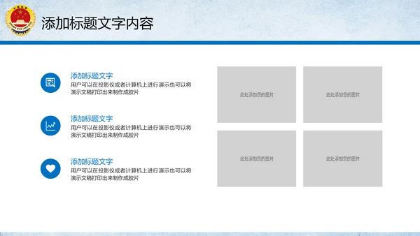 党政大气中国人民检察院PPT模板