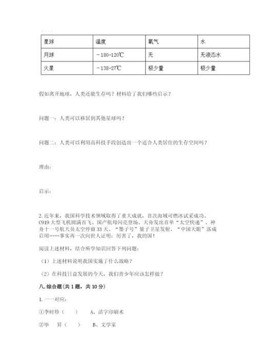 最新部编版六年级下册道德与法治期末测试卷附答案【a卷】.docx