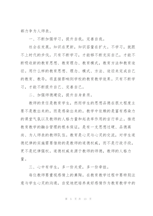 师德师德宣传活动总结报告.docx