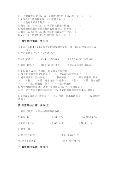 人教版小学五年级数学上册期中测试卷全面.docx