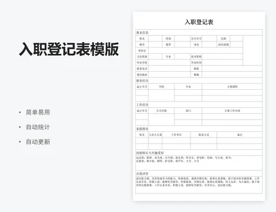入职登记表模版