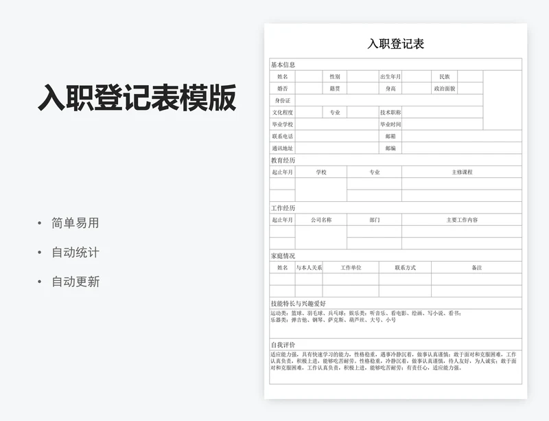 入职登记表模版