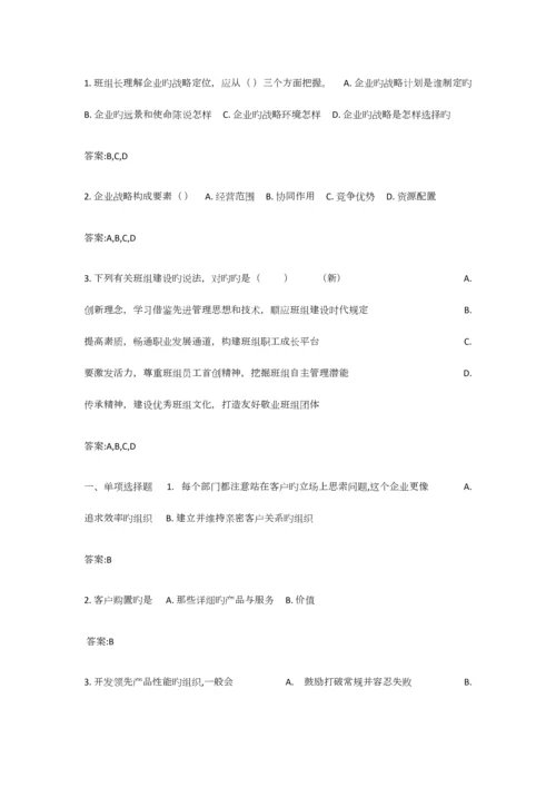 2023年央企班组长题库.docx