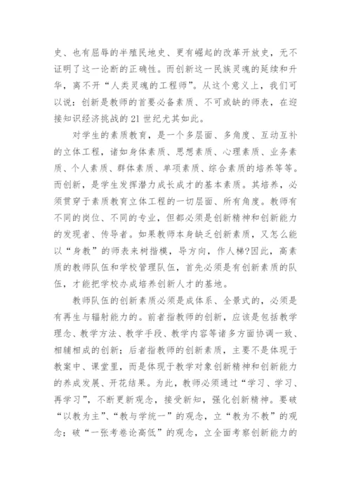 教师师德师风的学习总结.docx