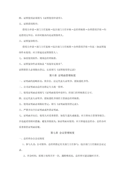 公司行政管理标准手册.docx