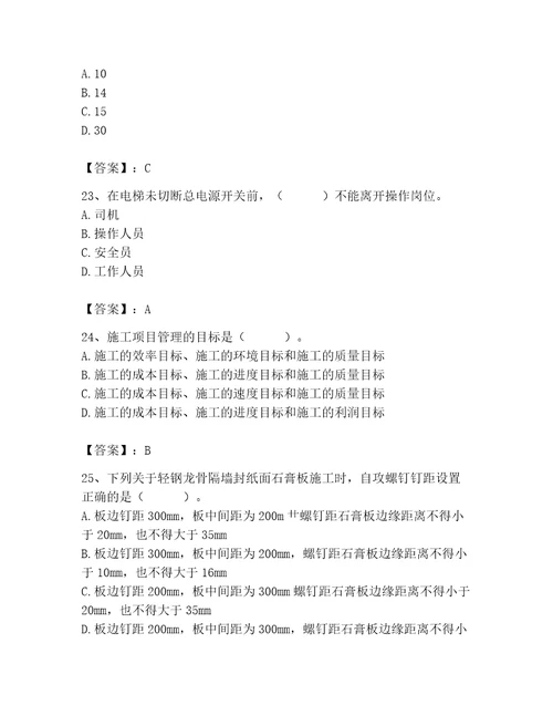 2023年施工员装饰施工专业管理实务题库研优卷