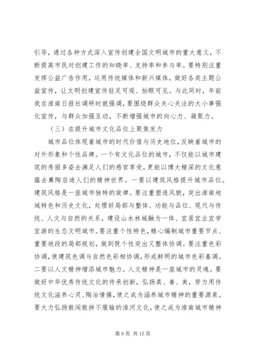 在创建全国文明城市上的讲话.docx