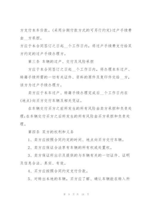 简易版二手车买卖合同6篇.docx