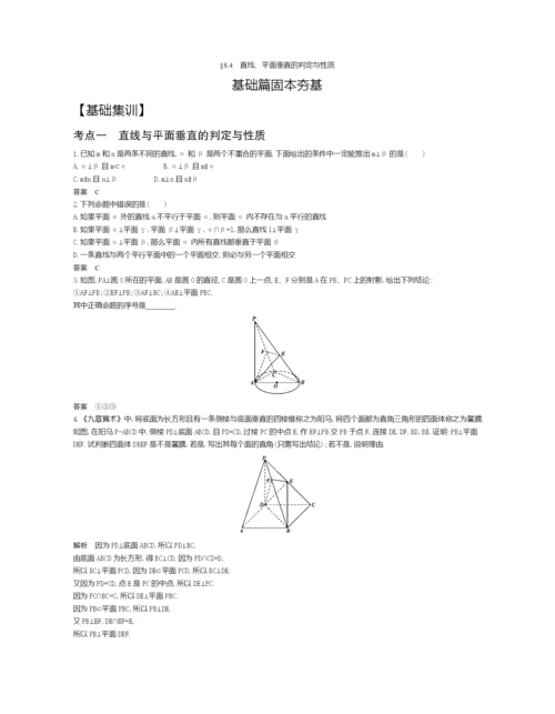 §8.4-直线、平面垂直的判定与性质(试题部分).docx
