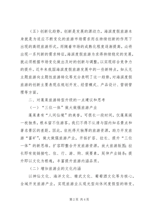 关于促进国家级经济技术开发区转型升级创新发展的若干意见 (3).docx