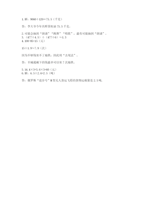 小学数学五年级上册期末测试卷及完整答案1套.docx