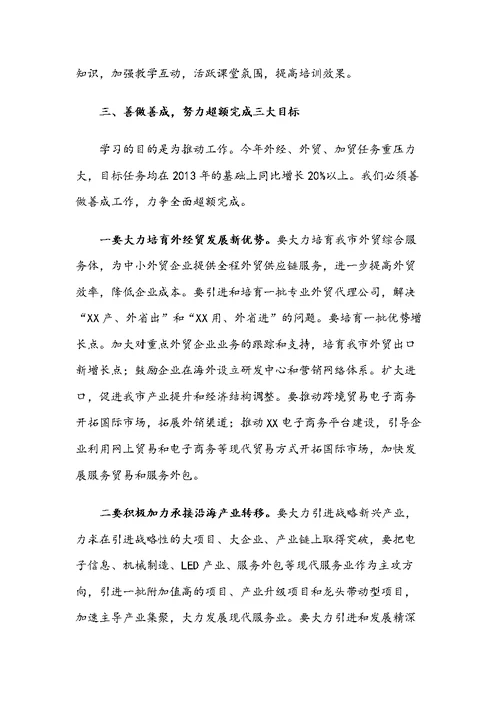 在全市外经贸促进政策联合培训班开班仪式上的讲话