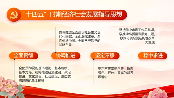 红领巾心向党少先队员风采展示PPT