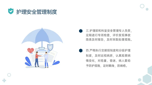 绿色简约医疗元素护理安全管理制度培训ppt