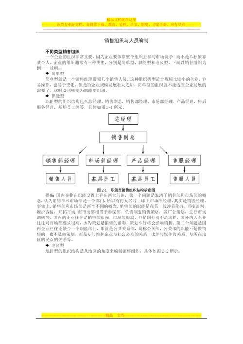 如何制定与管理策略性营销计划.docx