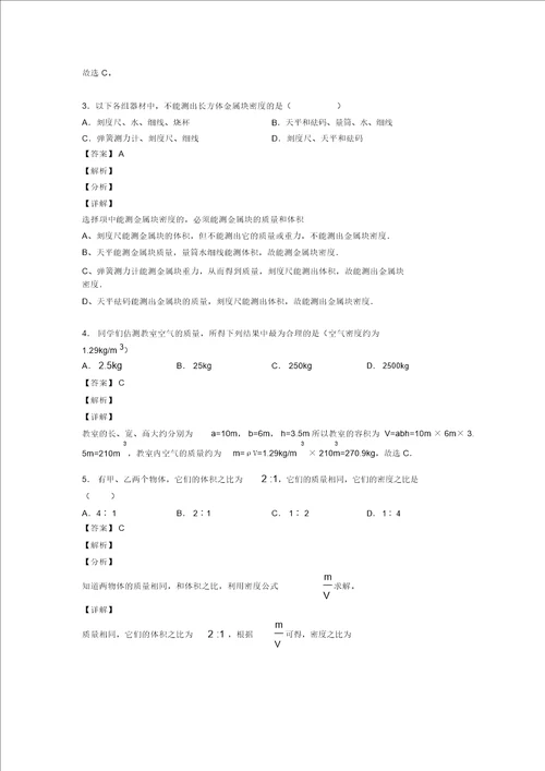 20202021中考物理质量和密问题综合题汇编及详细答案