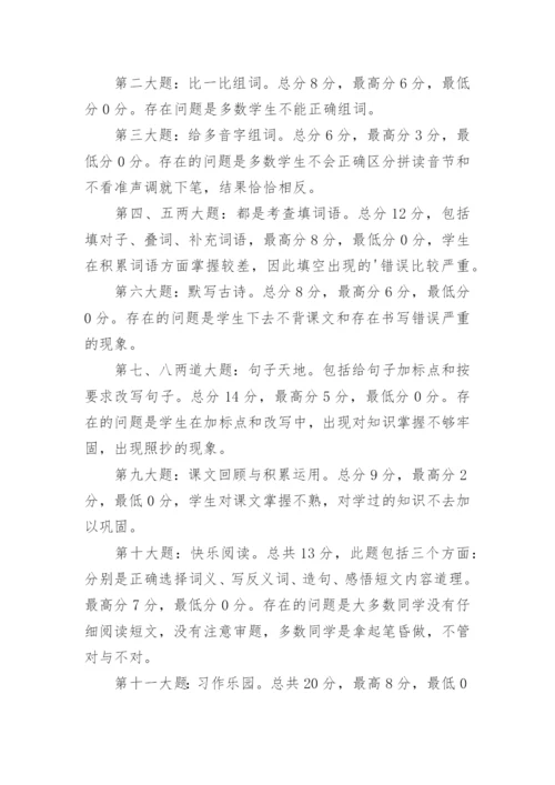 三年级语文期中考试质量分析总结.docx