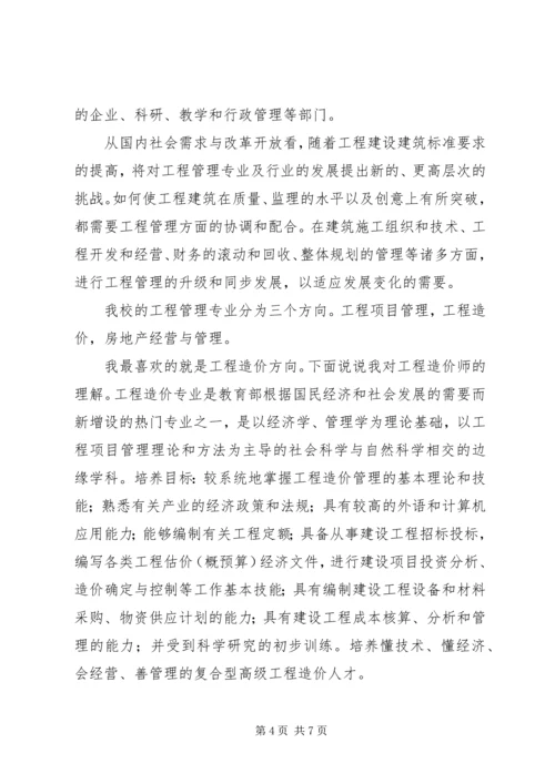 学习工程材料感想 (2).docx