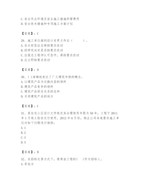 2024年初级经济师之初级建筑与房地产经济题库含完整答案【夺冠系列】.docx