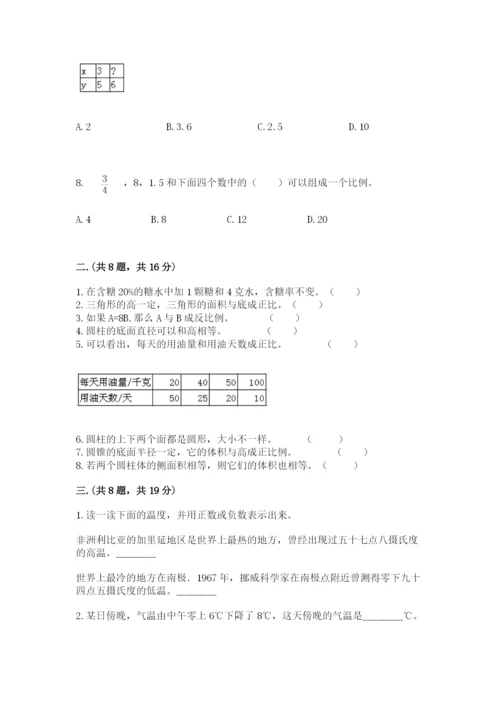 最新人教版小升初数学模拟试卷附参考答案【b卷】.docx