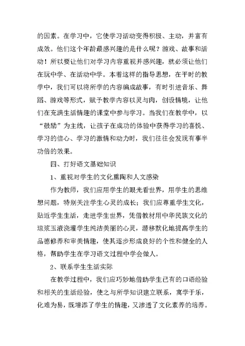 小学语文教研组提高教学质量行动计划