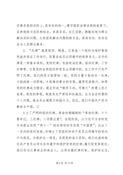 做一名守纪律讲规矩的合格党员.docx