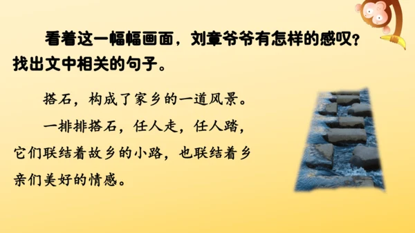 5 搭石    课件