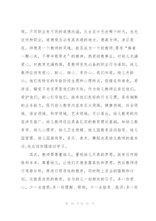 幼儿园教师学习师德师风心得体会十篇.docx