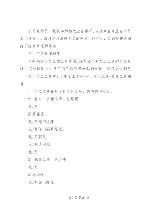 哈尔滨师范大学规章制度前言.docx